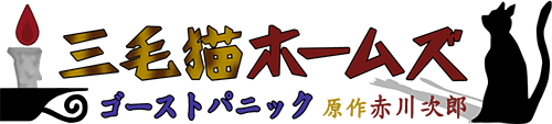 Mikeneko Holmes: Ghost Panic (WonderSwan) Play Online